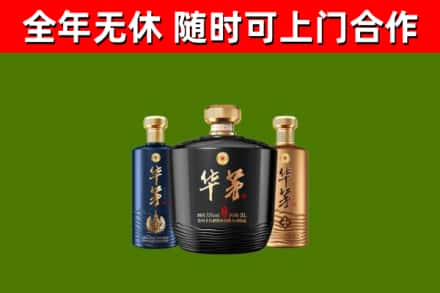 济宁市烟酒回收华茅酒.jpg