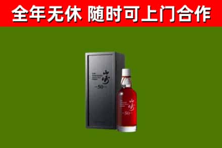 济宁市回收山崎洋酒
