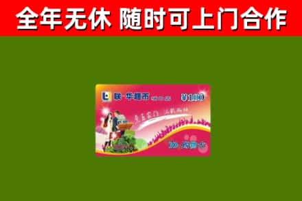 济宁市烟酒回收超市卡.jpg